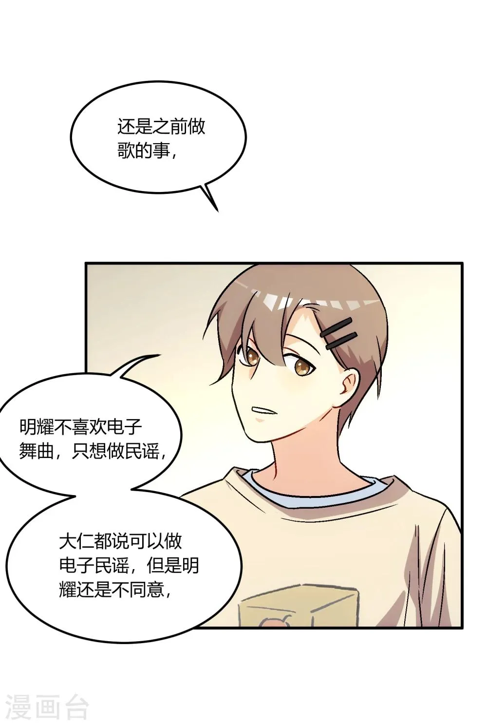 第14话 风平浪静，暗流涌动。 第12页