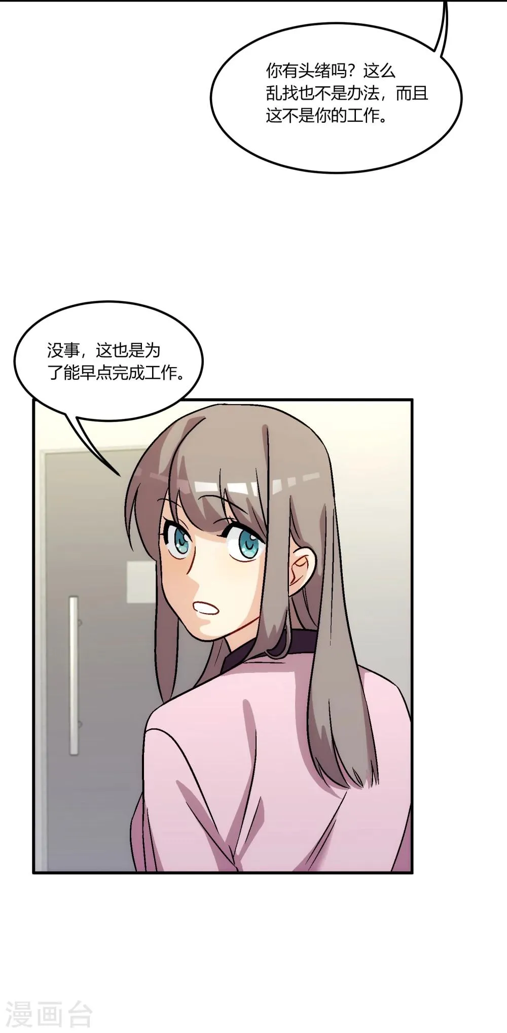 第14话 风平浪静，暗流涌动。 第34页