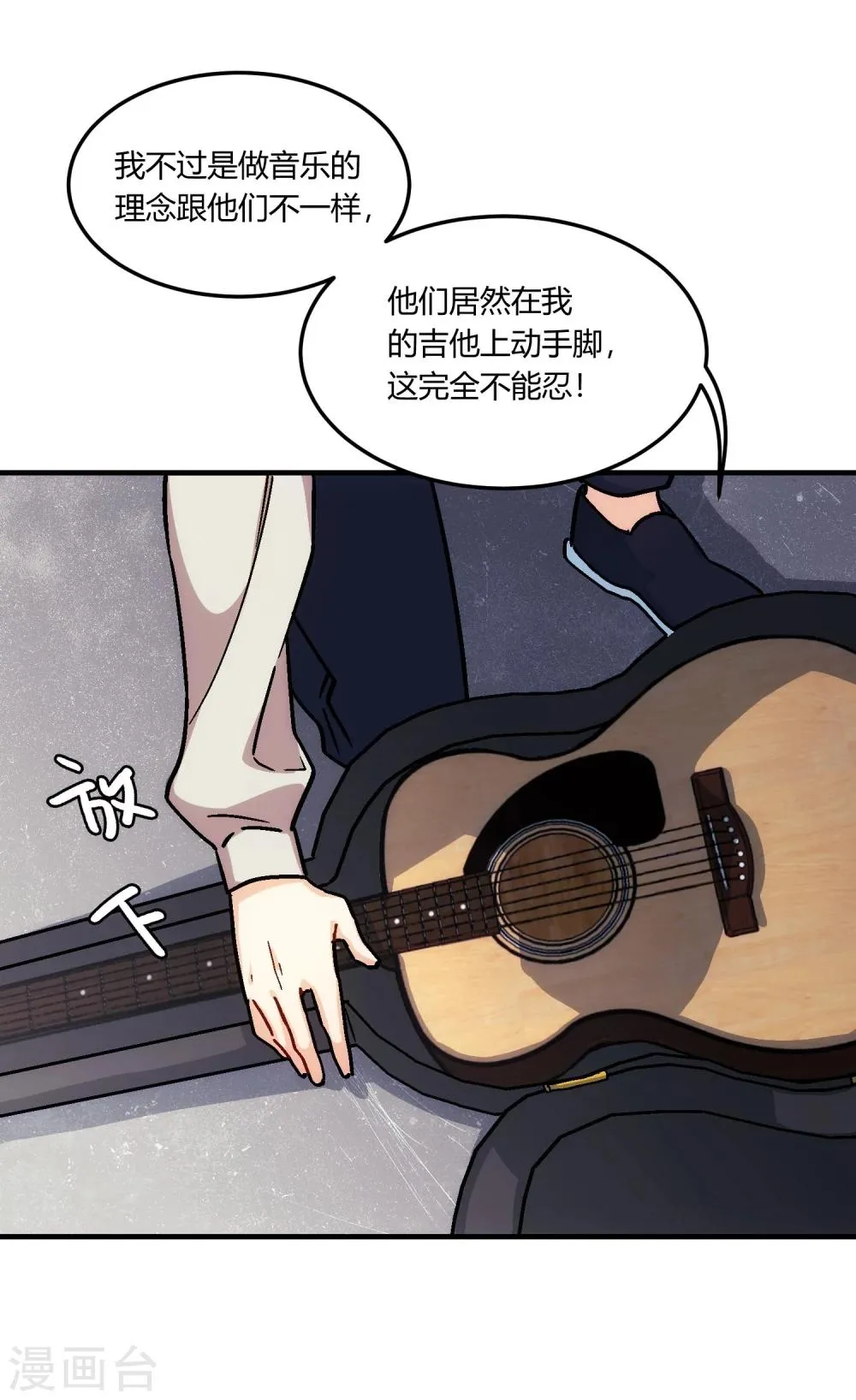 第14话 风平浪静，暗流涌动。 第69页