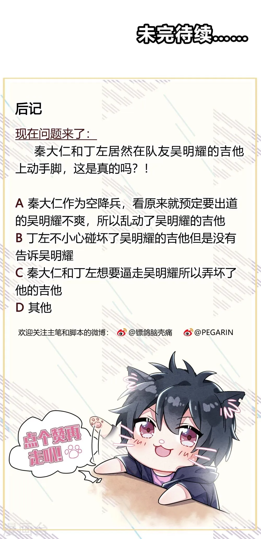 第14话 风平浪静，暗流涌动。 第71页