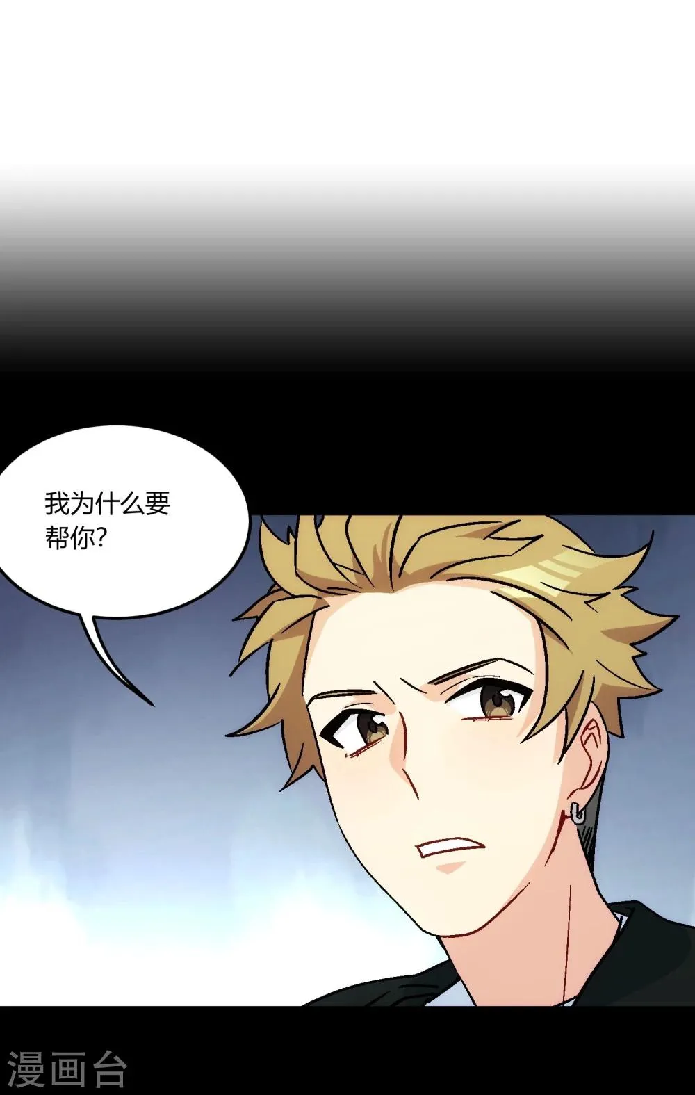 第15话 事态紧急，意见分歧。 第4页