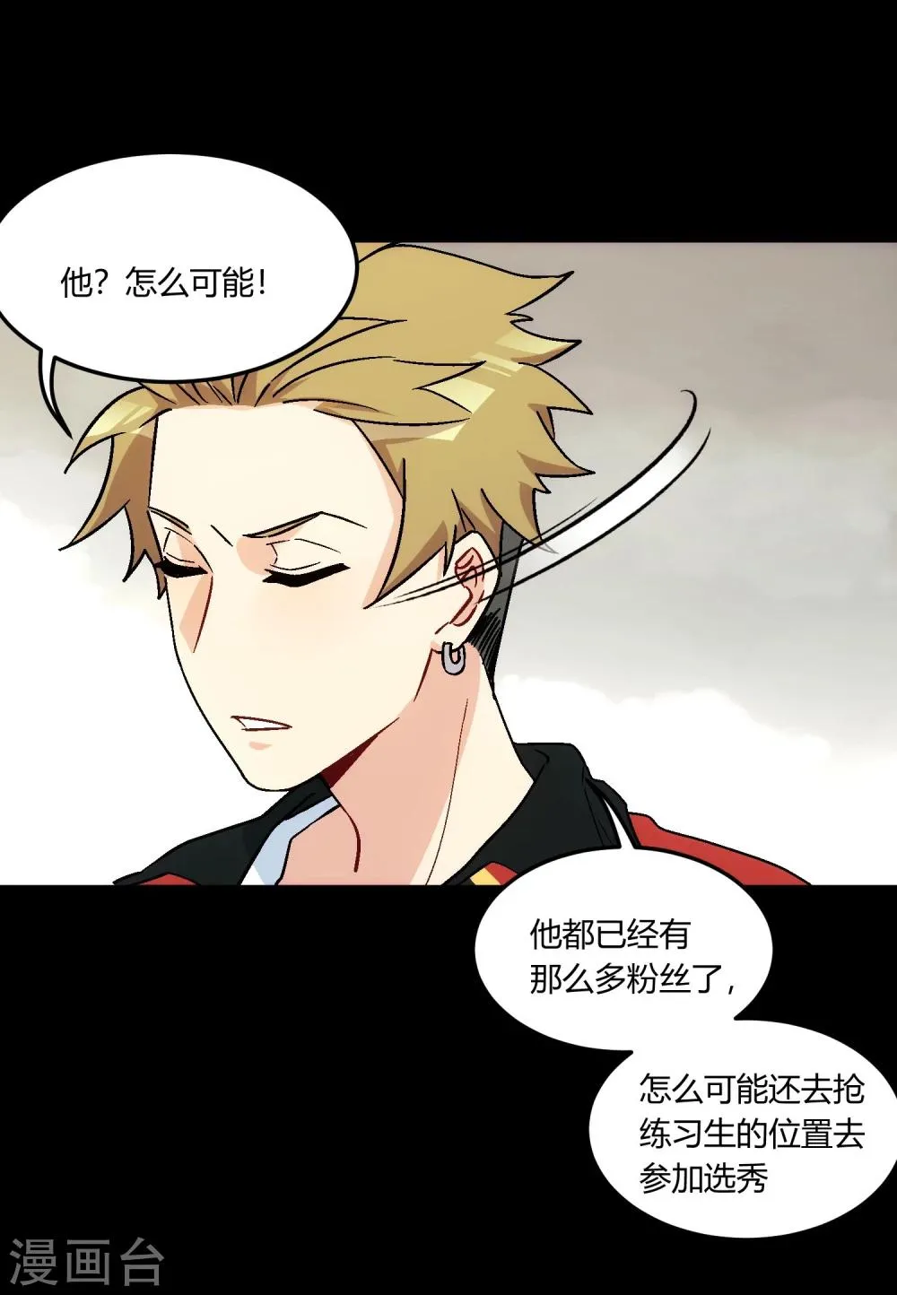第15话 事态紧急，意见分歧。 第8页