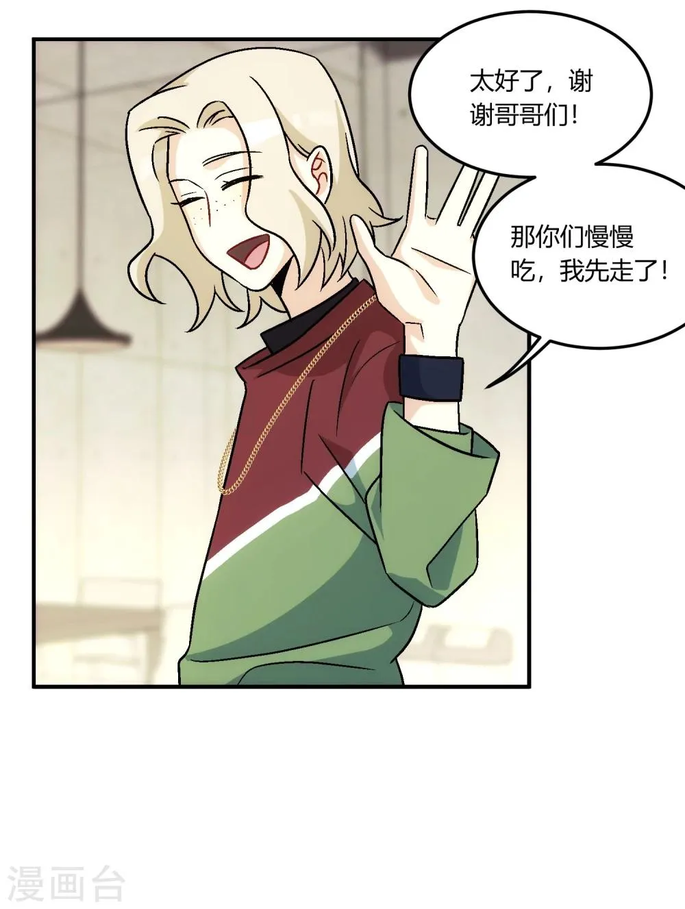 第15话 事态紧急，意见分歧。 第45页