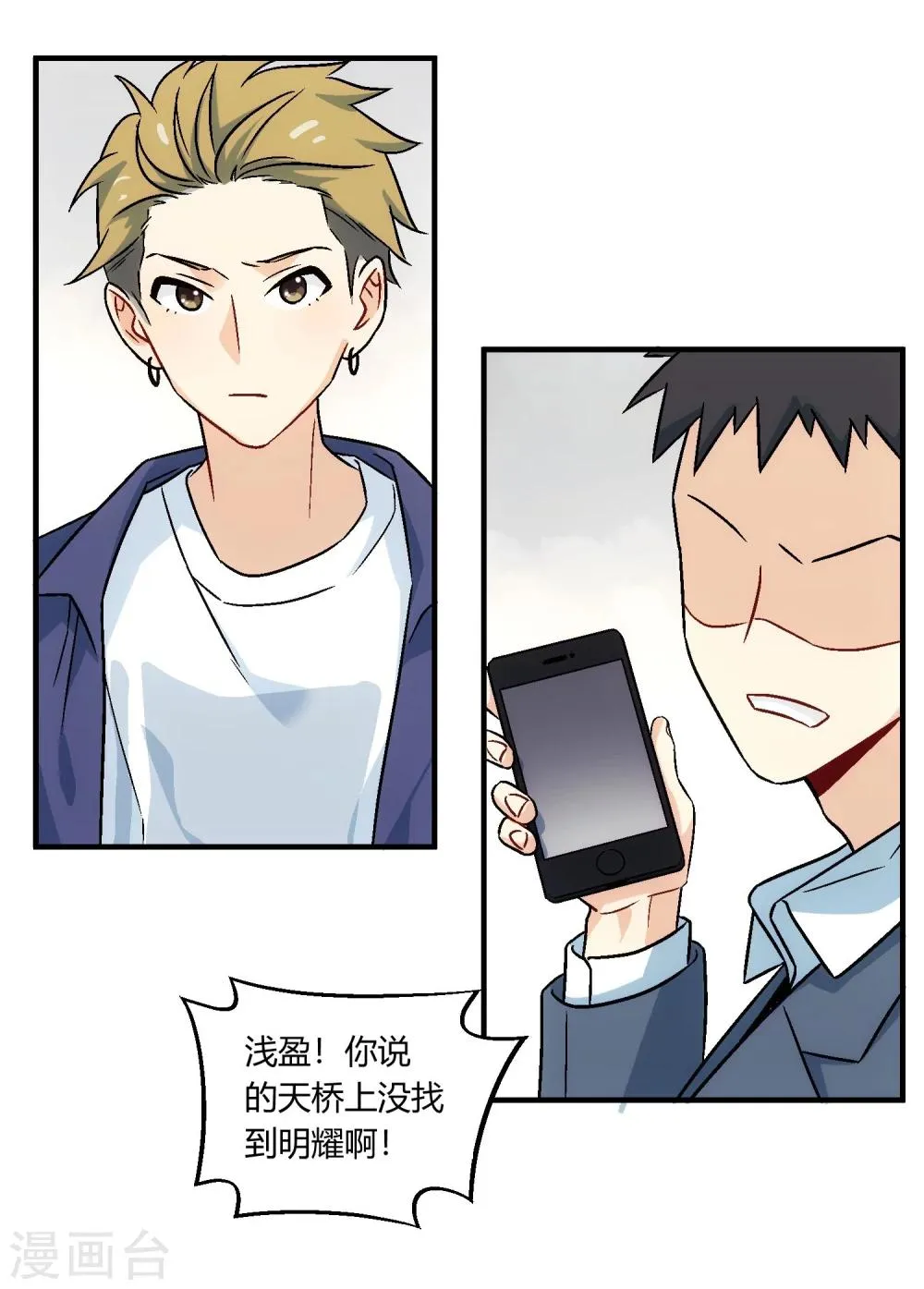 第15话 事态紧急，意见分歧。 第54页