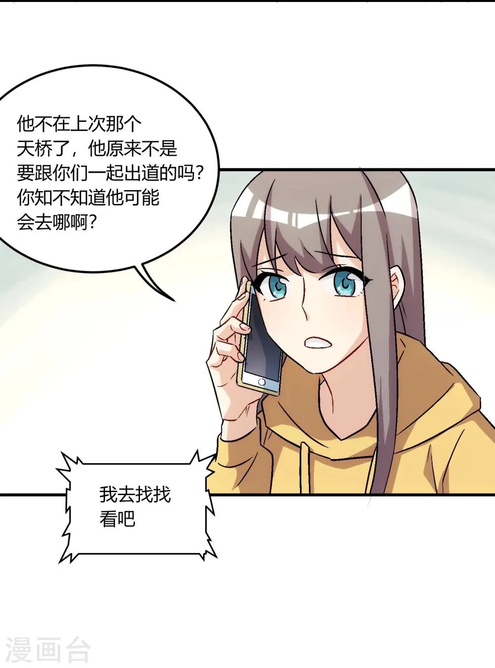 第15话 事态紧急，意见分歧。 第58页