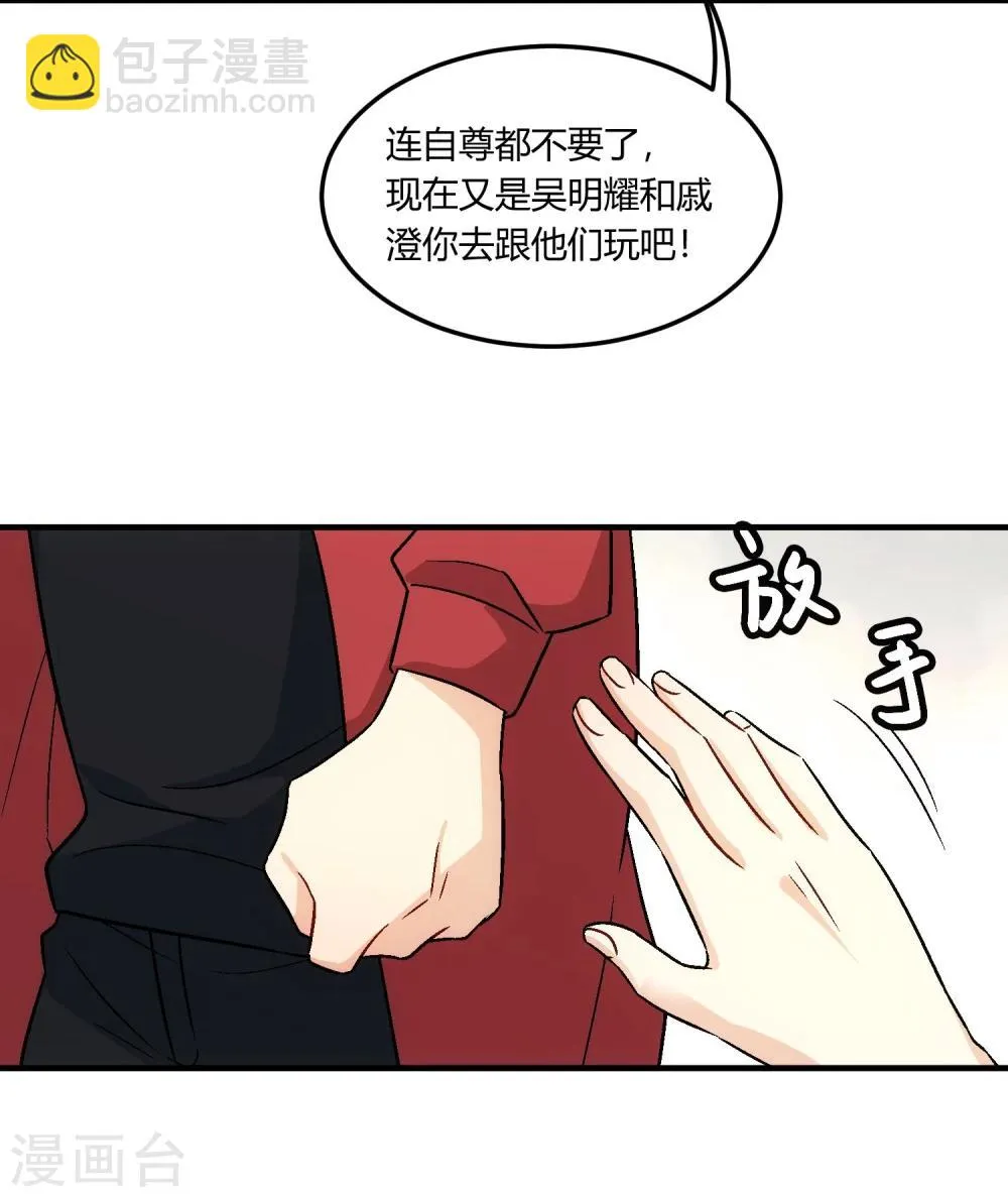 第15话 事态紧急，意见分歧。 第68页