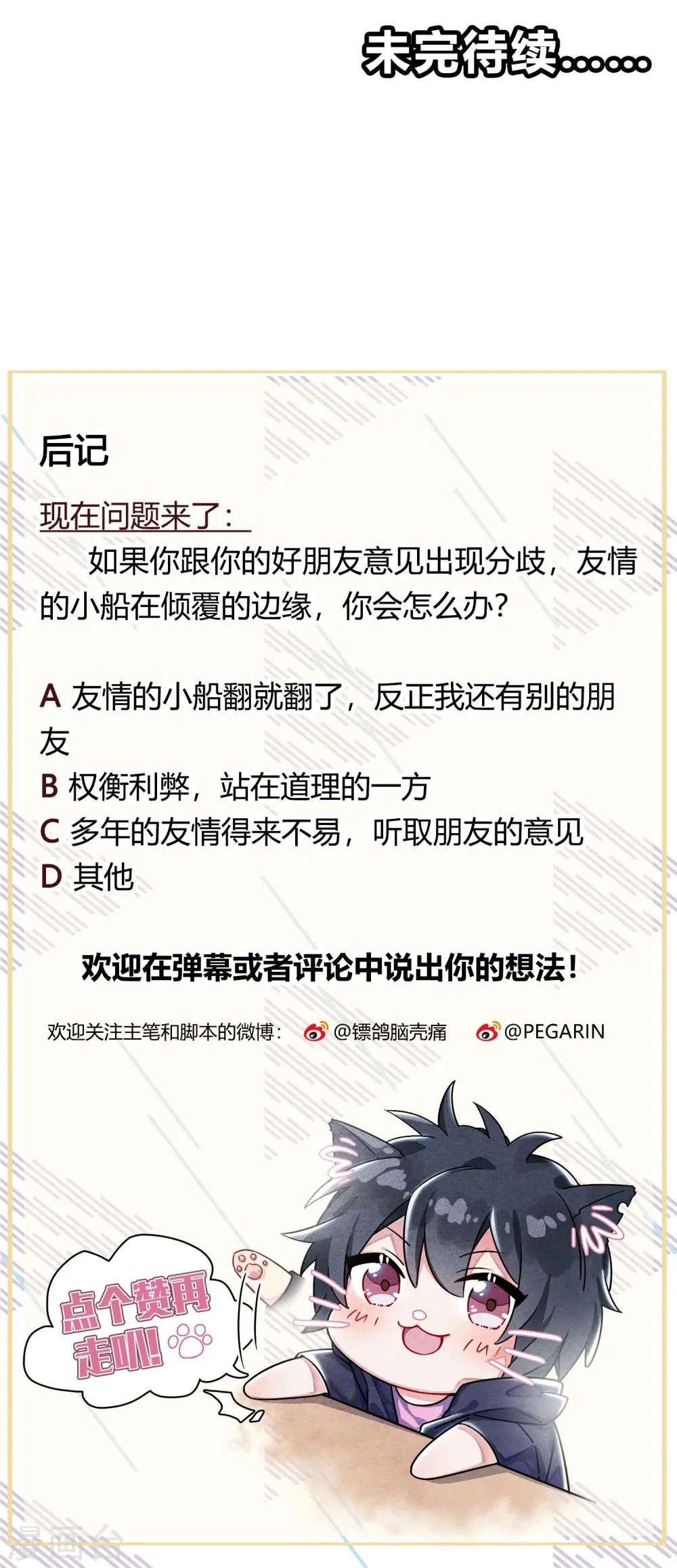 第15话 事态紧急，意见分歧。 第70页