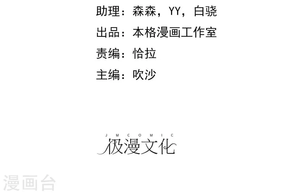 最终话 来日方长，江湖再见。 第3页