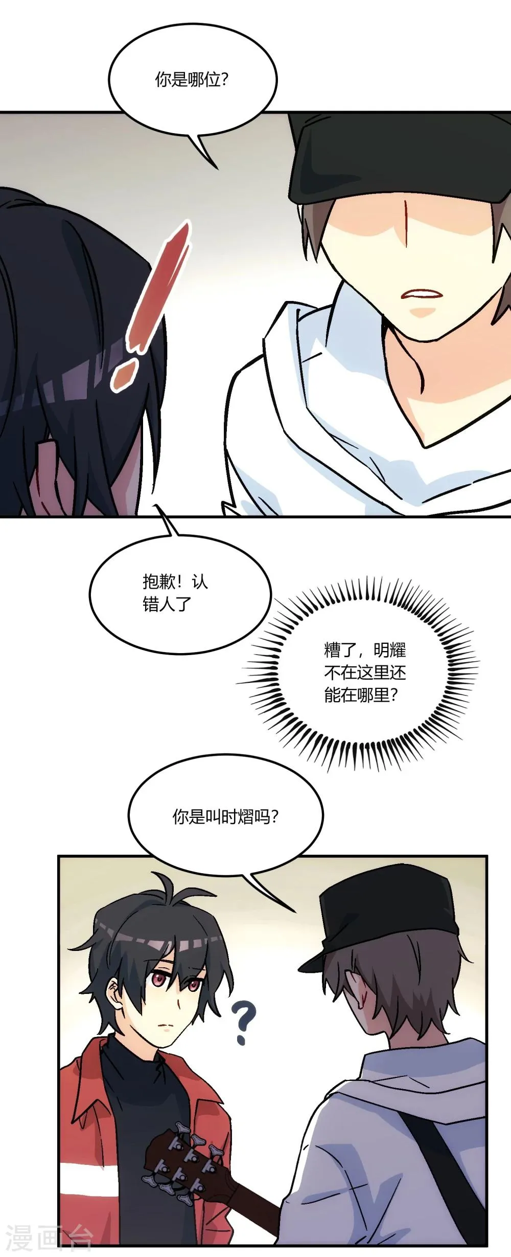 最终话 来日方长，江湖再见。 第7页