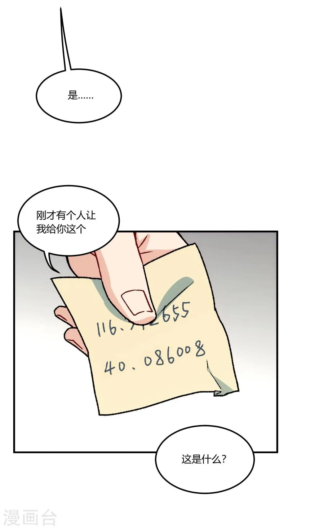 最终话 来日方长，江湖再见。 第8页
