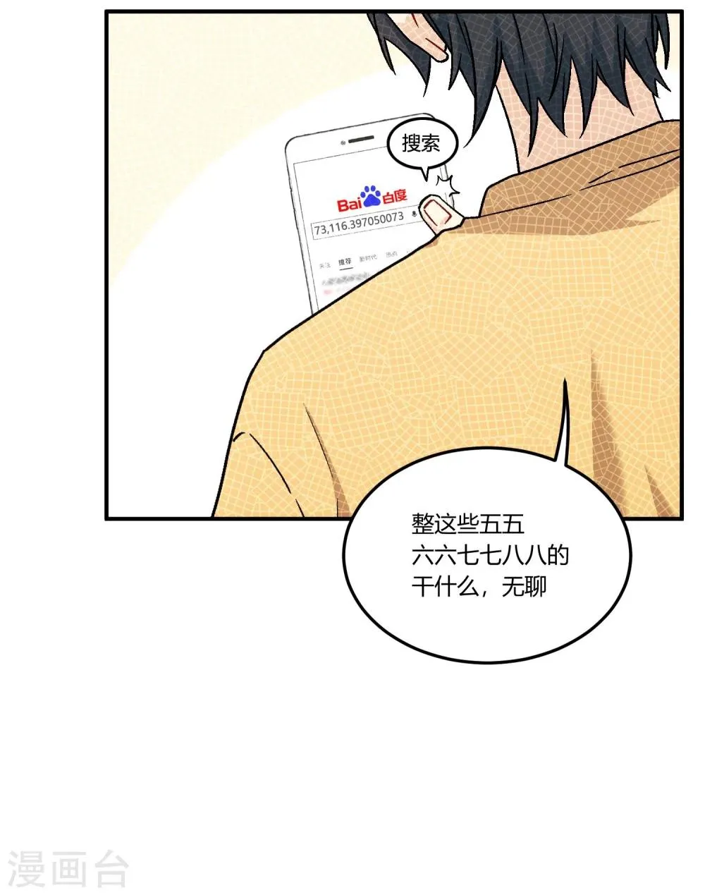 最终话 来日方长，江湖再见。 第10页