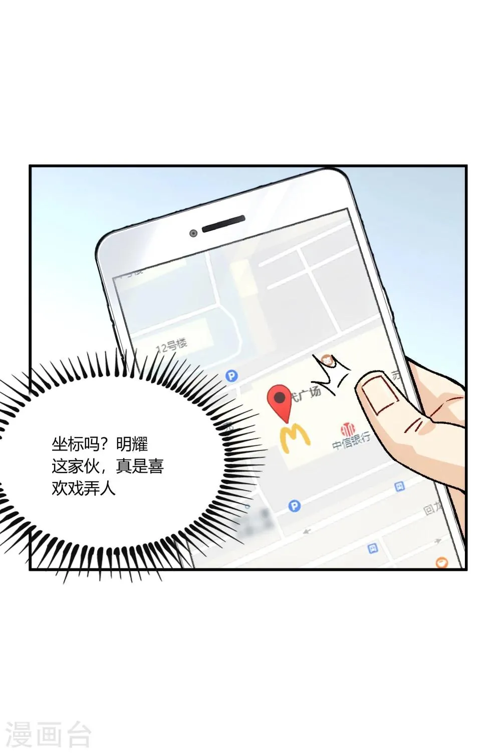 最终话 来日方长，江湖再见。 第11页