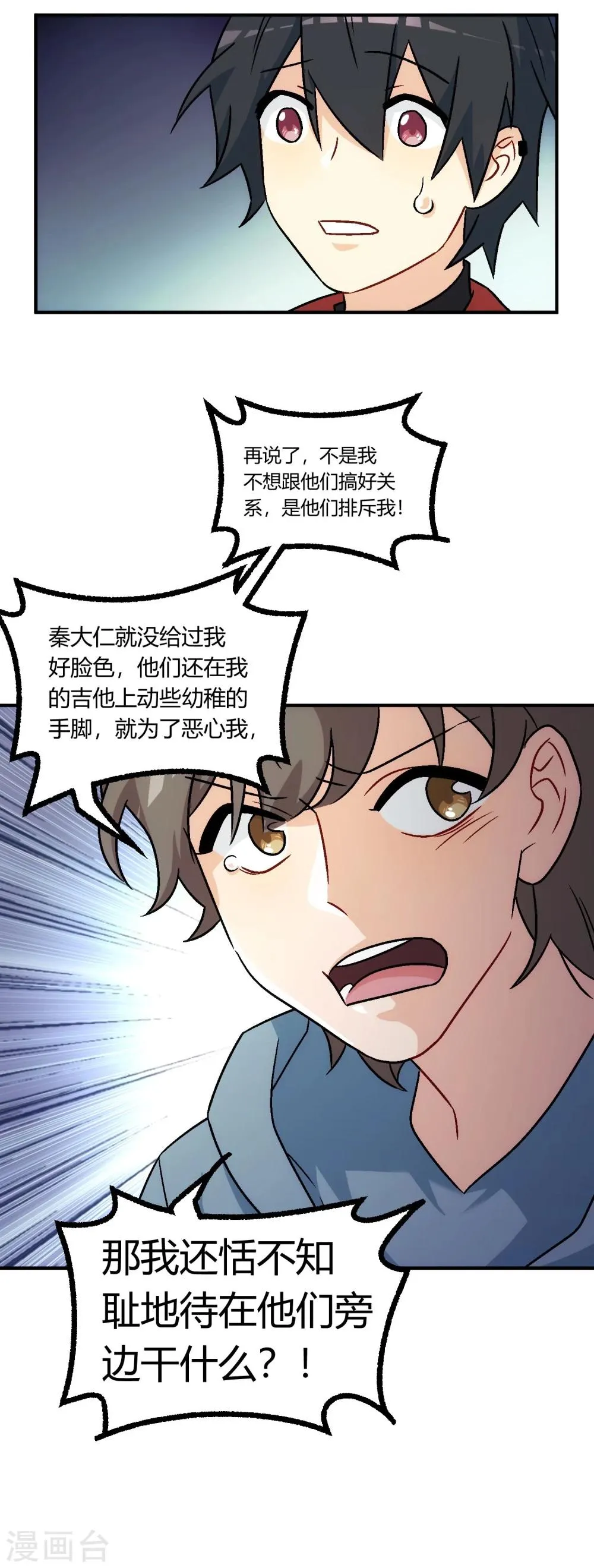 最终话 来日方长，江湖再见。 第19页
