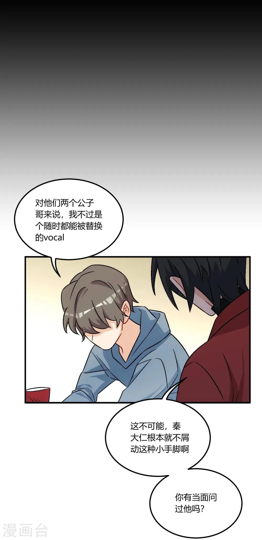 最终话 来日方长，江湖再见。 第22页