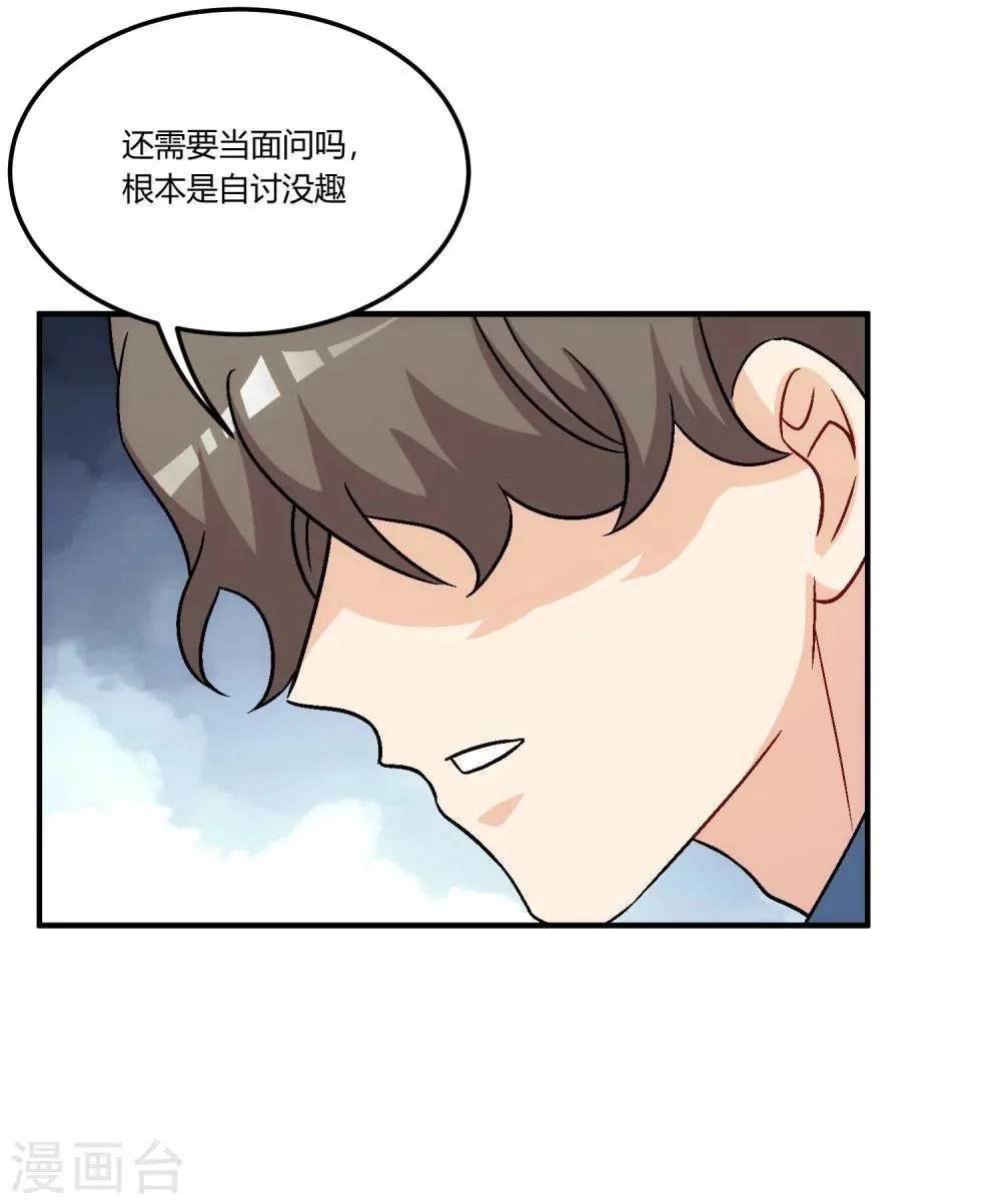 最终话 来日方长，江湖再见。 第23页