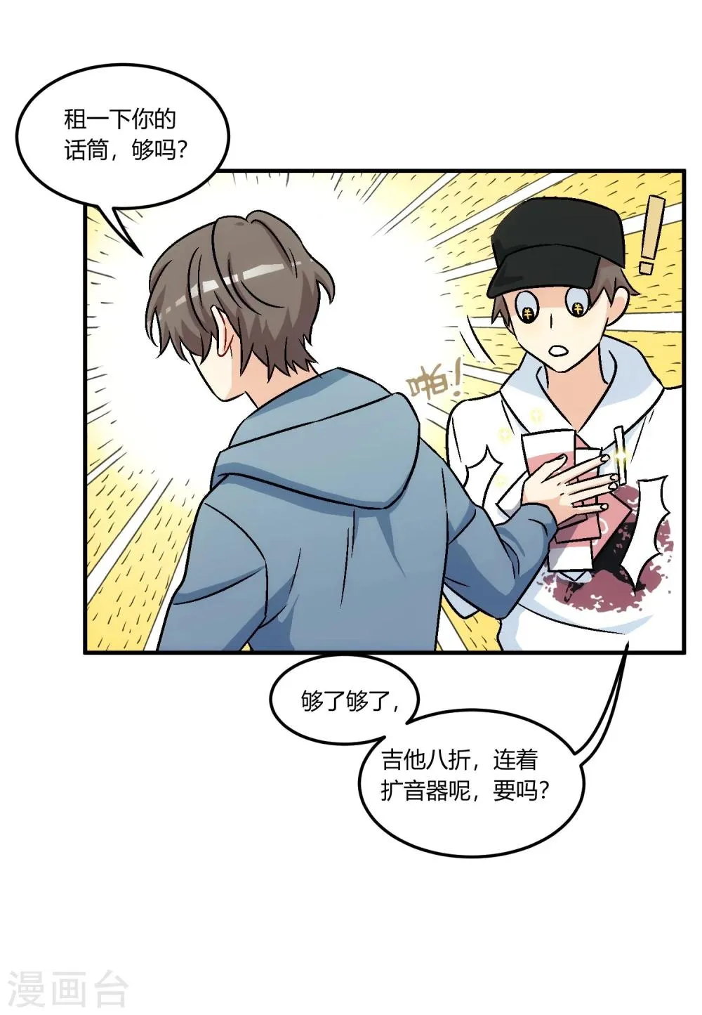 最终话 来日方长，江湖再见。 第27页