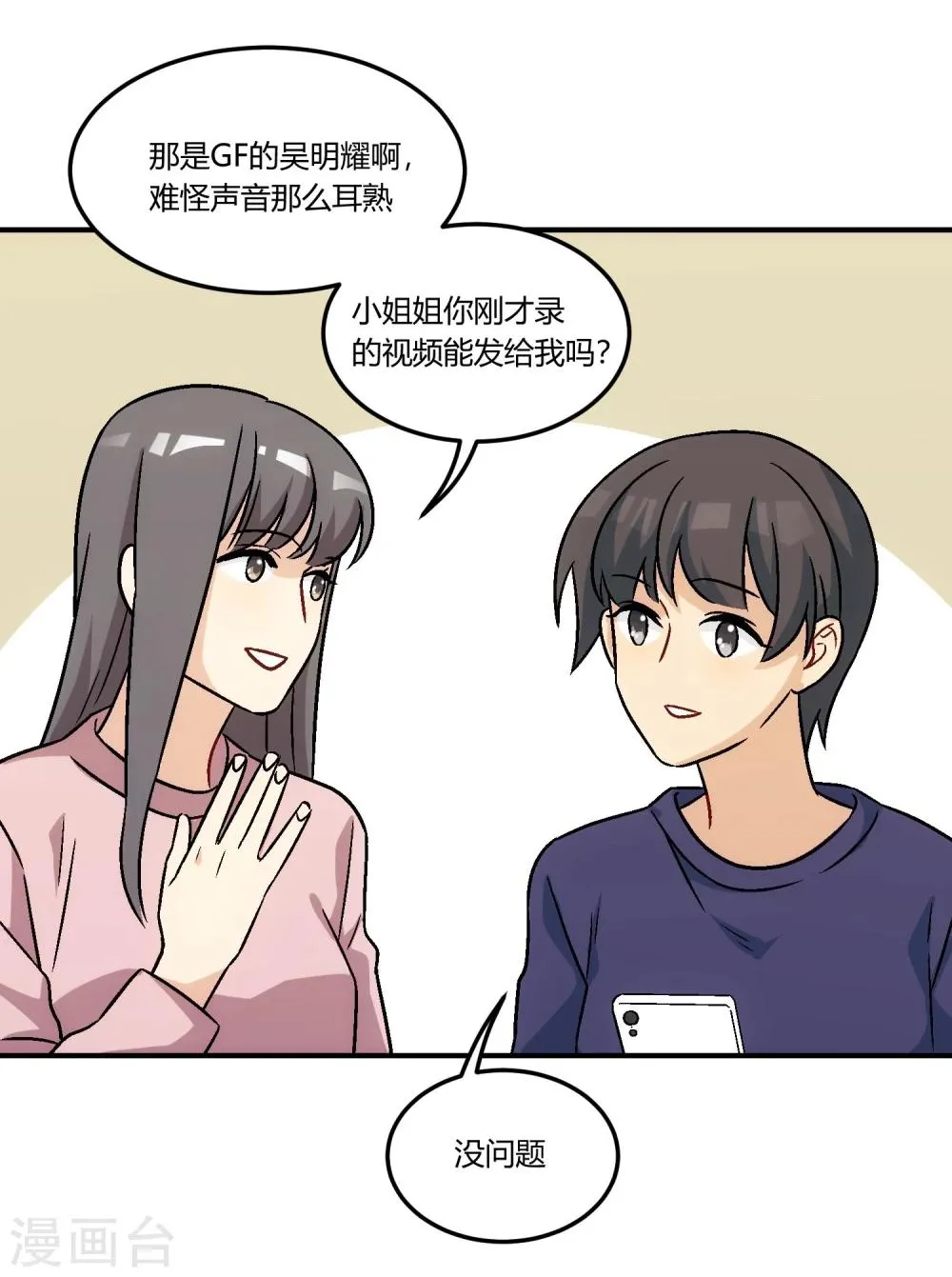 最终话 来日方长，江湖再见。 第34页