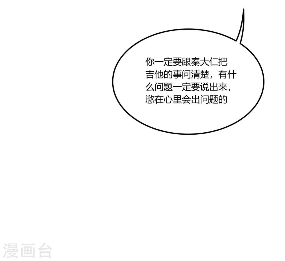 最终话 来日方长，江湖再见。 第36页