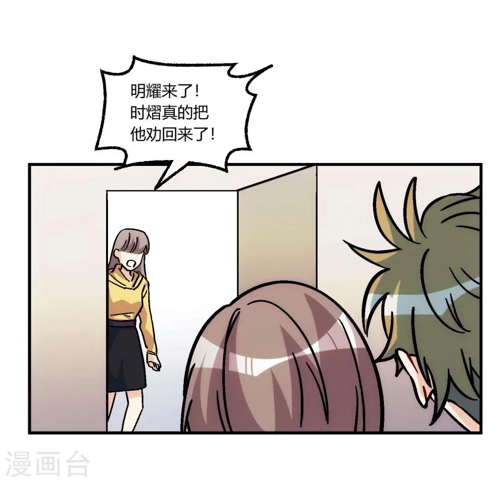 最终话 来日方长，江湖再见。 第38页