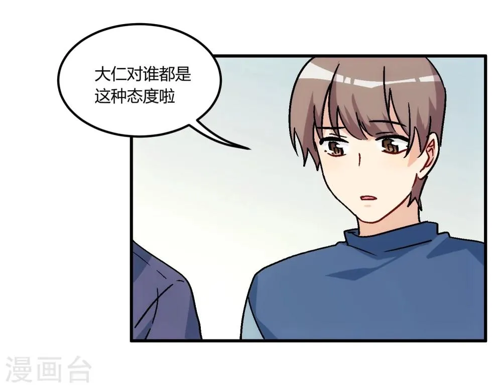 最终话 来日方长，江湖再见。 第46页
