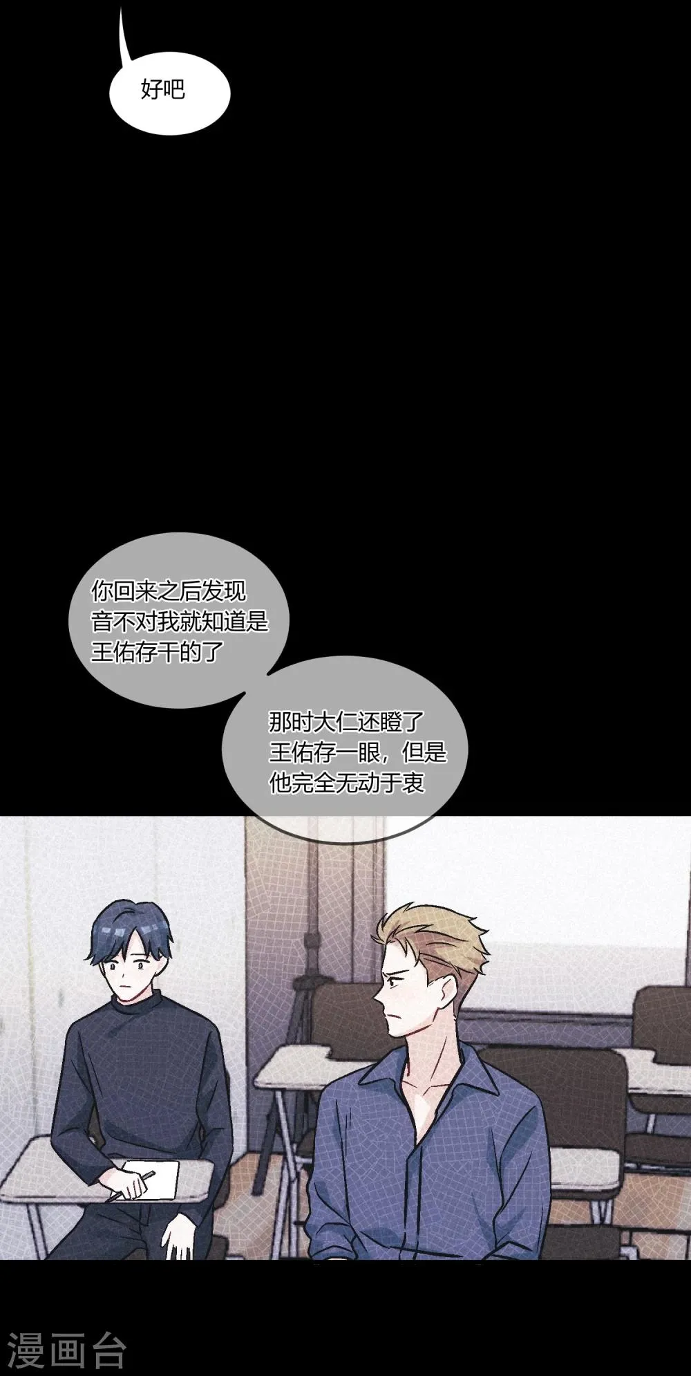 最终话 来日方长，江湖再见。 第50页
