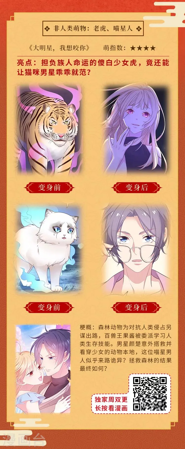 元宵同萌会，非人类家族陪你闹元宵 第2页