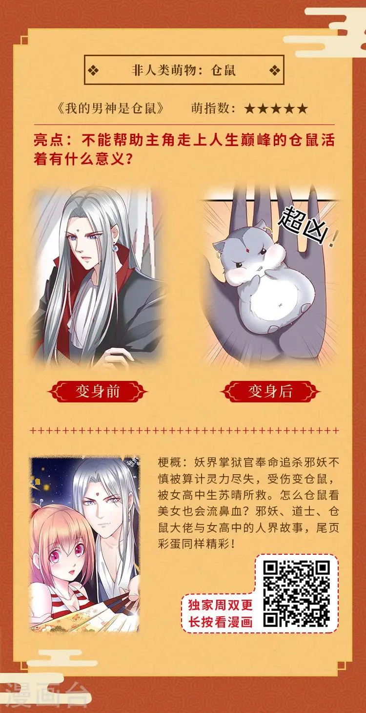 元宵同萌会，非人类家族陪你闹元宵 第4页