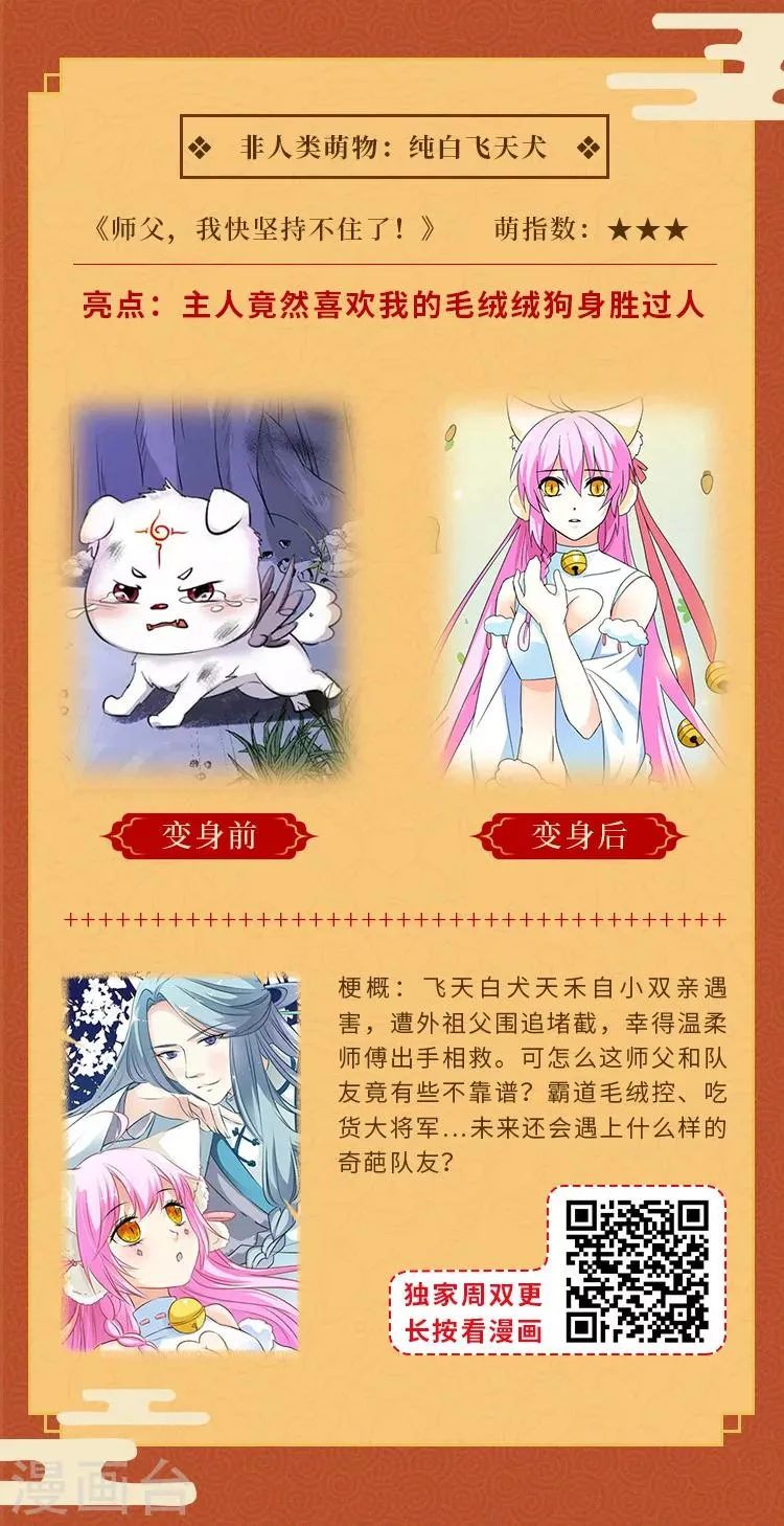 元宵同萌会，非人类家族陪你闹元宵 第5页