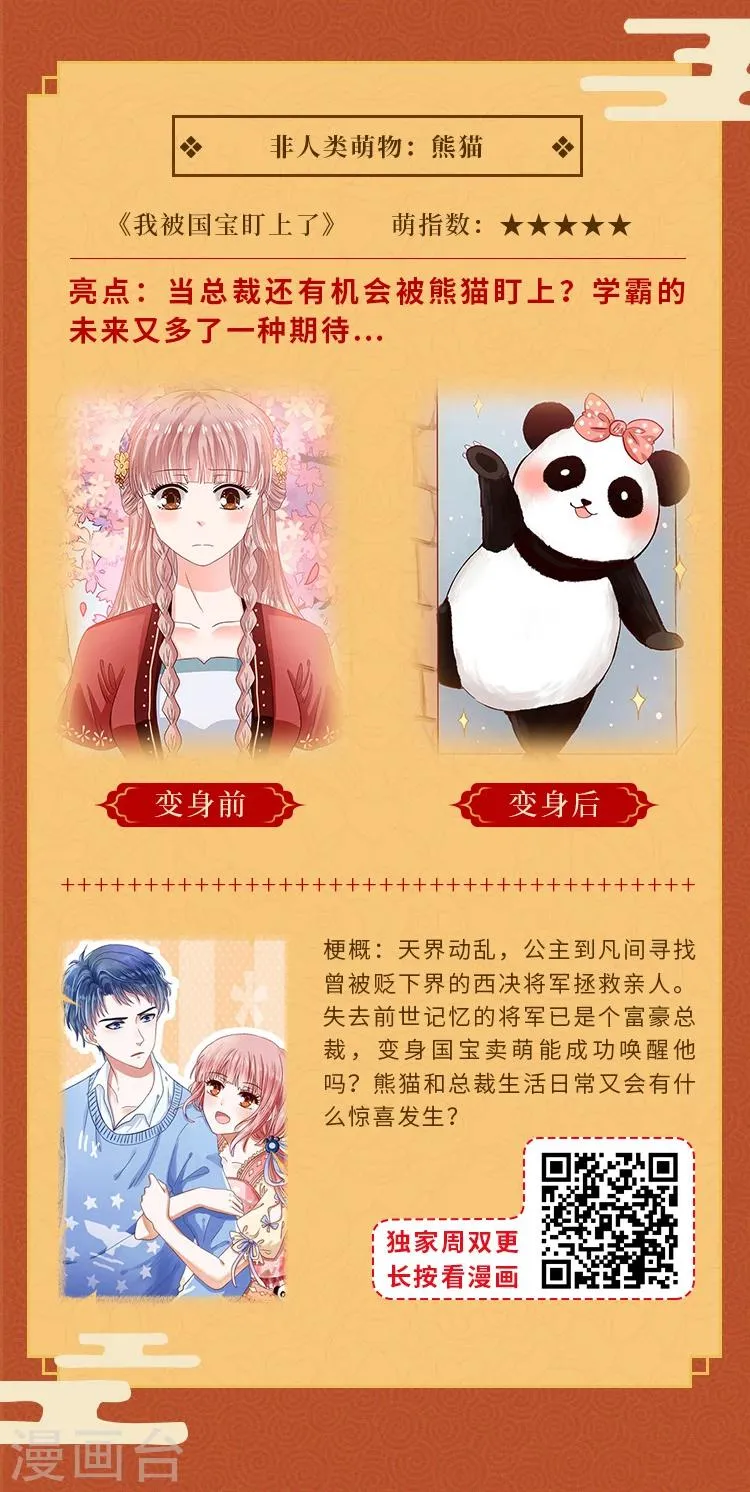 元宵同萌会，非人类家族陪你闹元宵 第6页