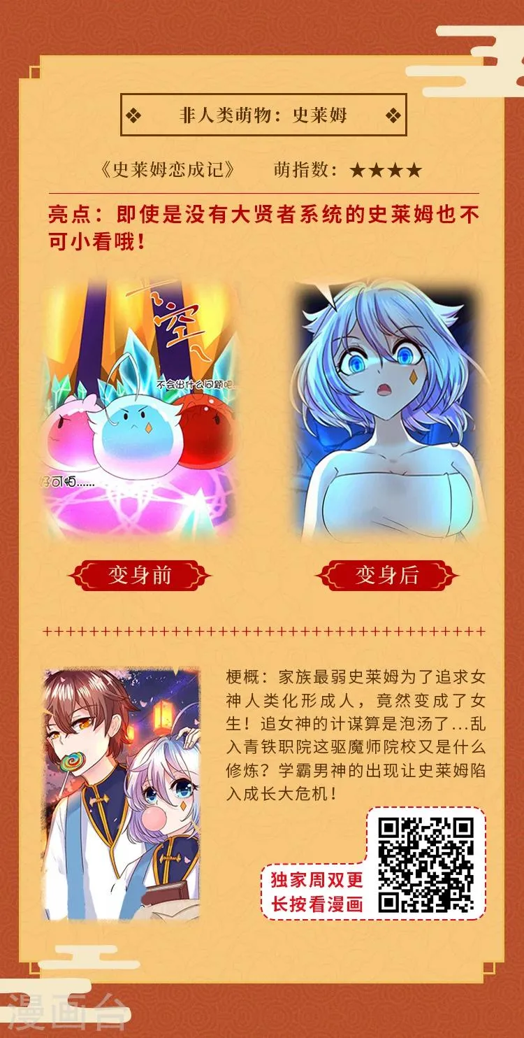 元宵同萌会，非人类家族陪你闹元宵 第7页