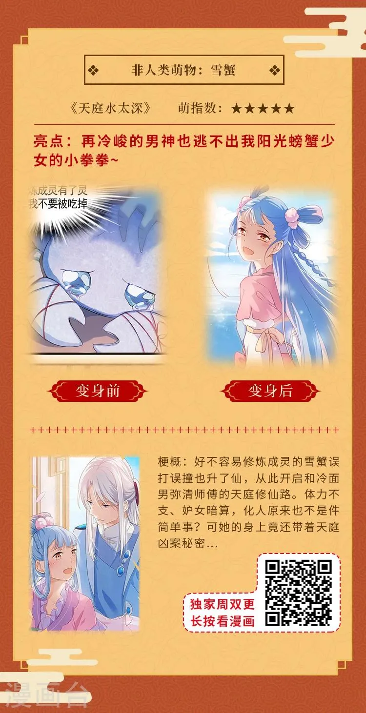 元宵同萌会，非人类家族陪你闹元宵 第8页
