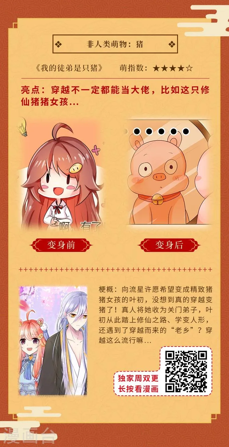 元宵同萌会，非人类家族陪你闹元宵 第10页