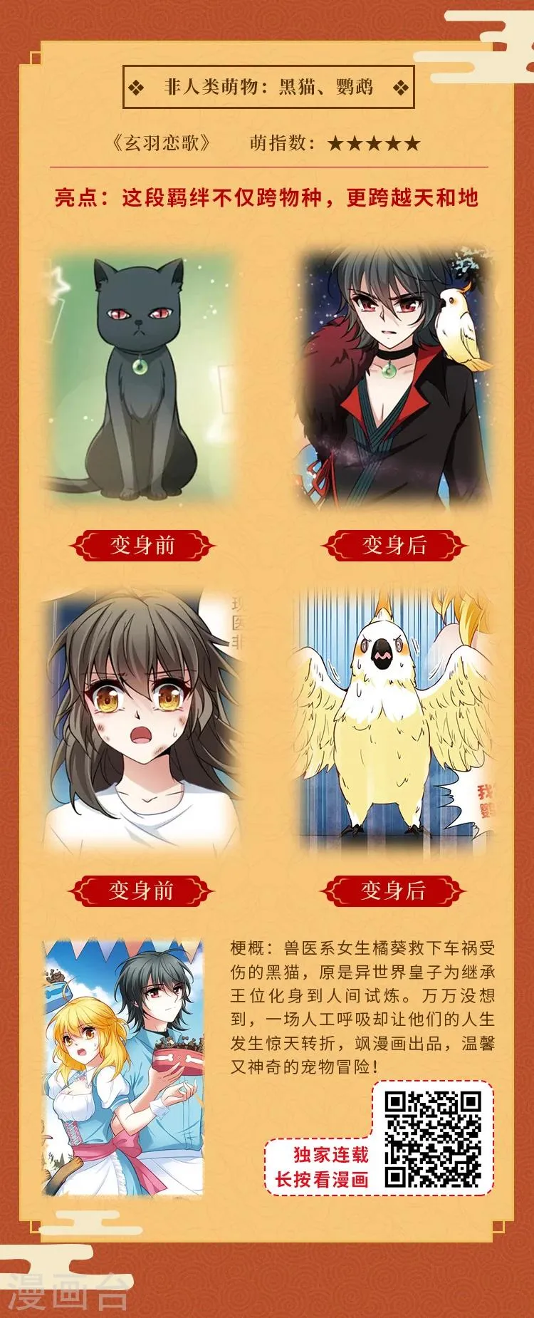 元宵同萌会，非人类家族陪你闹元宵 第11页