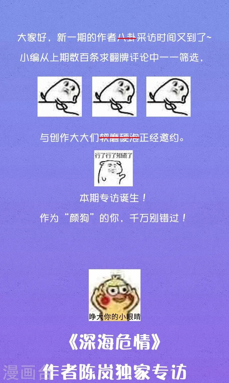 作者专访4期“珍惜身边的闺蜜情” 第1页