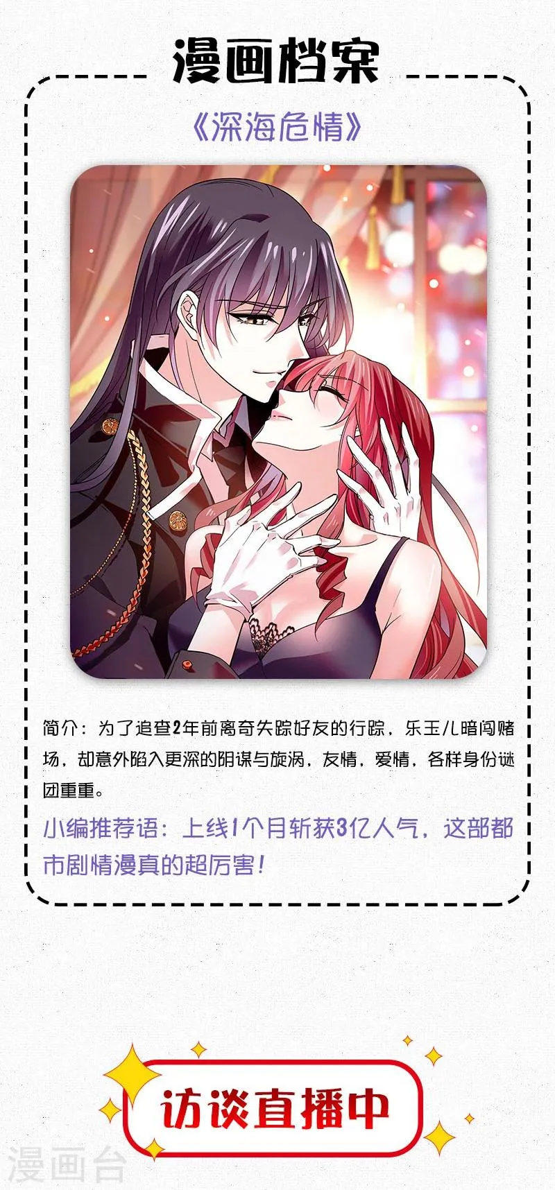 作者专访4期“珍惜身边的闺蜜情” 第4页
