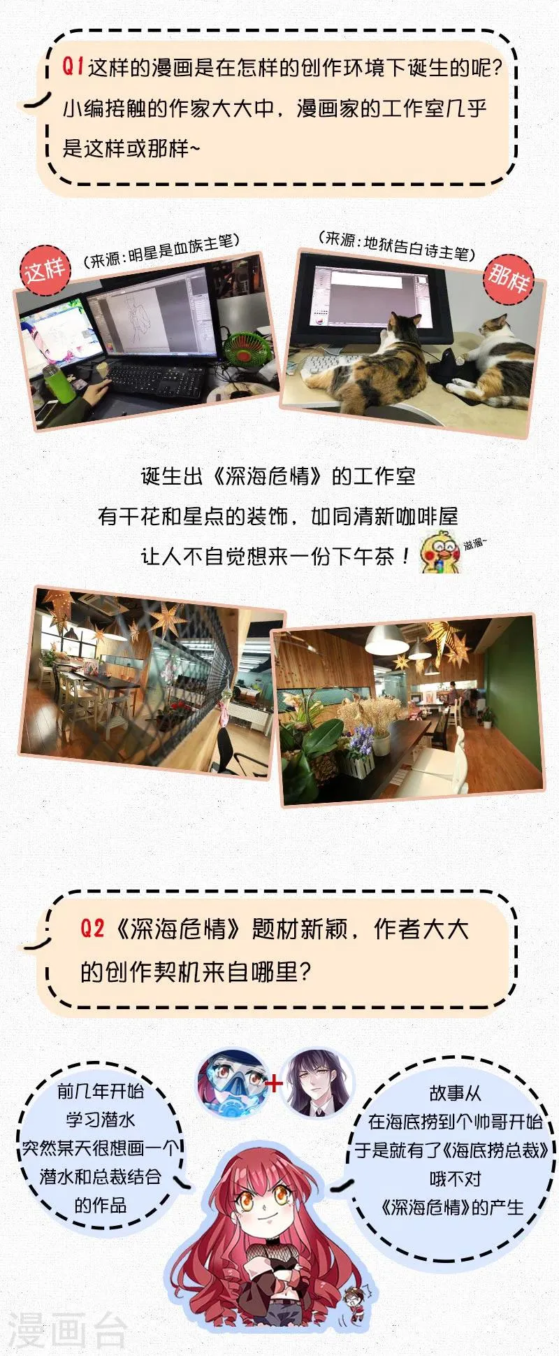 作者专访4期“珍惜身边的闺蜜情” 第5页