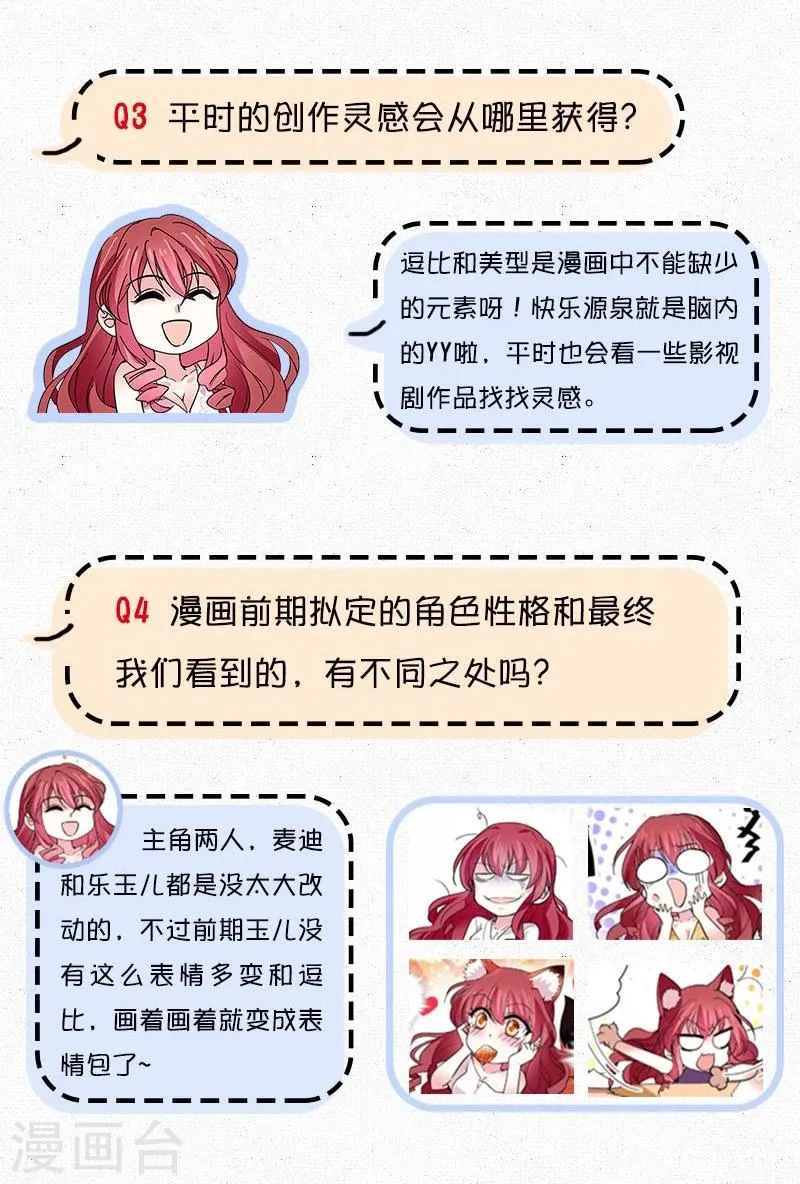 作者专访4期“珍惜身边的闺蜜情” 第6页