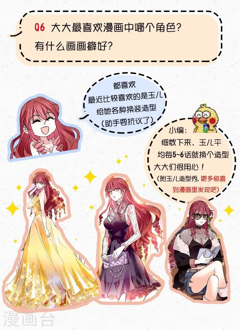 作者专访4期“珍惜身边的闺蜜情” 第8页