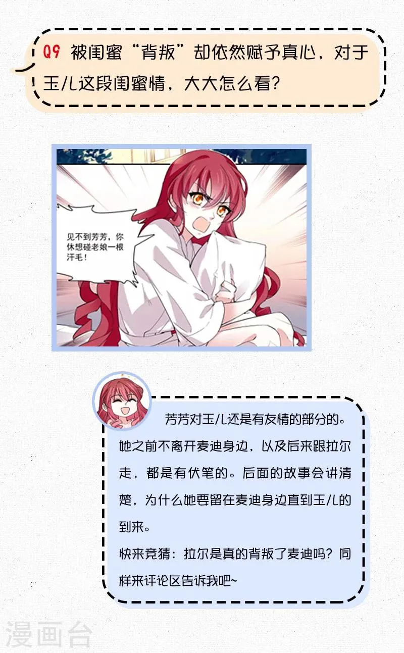 作者专访4期“珍惜身边的闺蜜情” 第10页