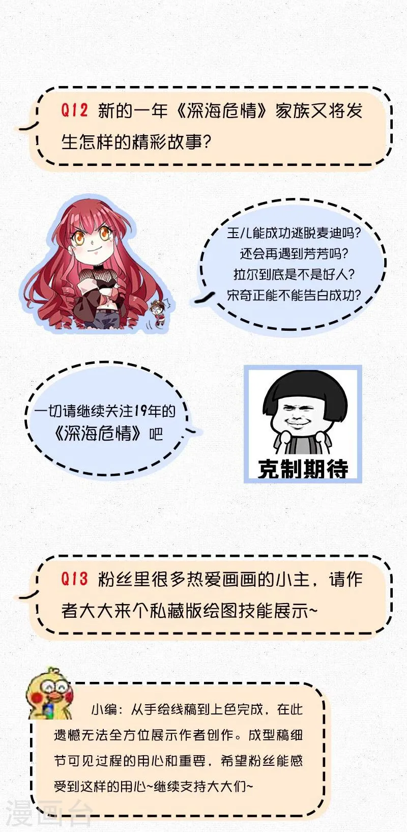作者专访4期“珍惜身边的闺蜜情” 第12页