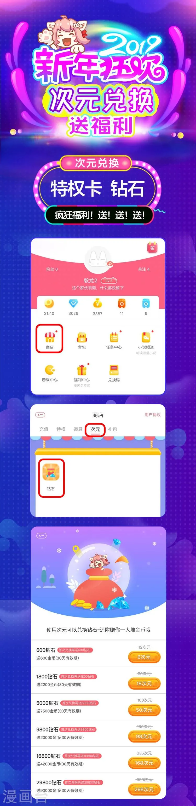 2019新年狂欢，次元兑换送福利~ 第1页