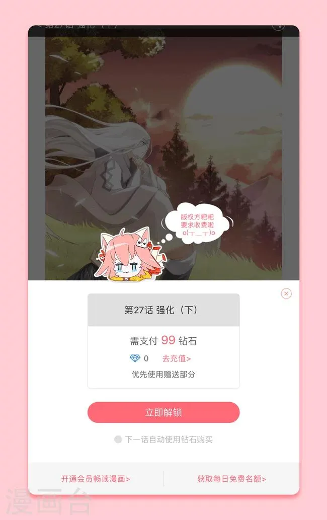小编带你亲测——超速解锁“免费读” 第2页