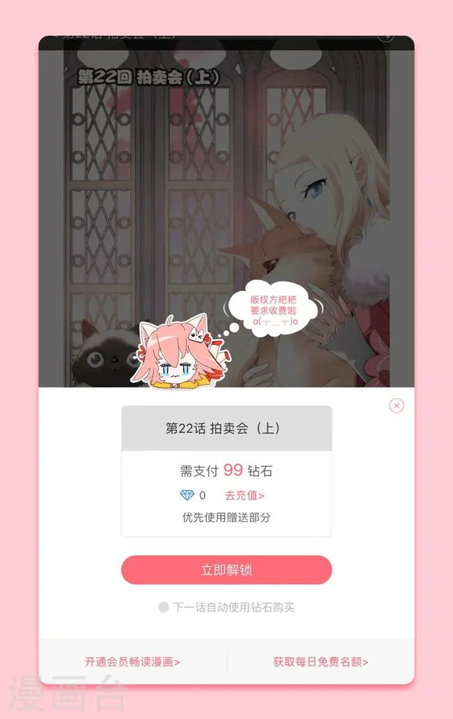 小编带你亲测——超速解锁“免费读” 第6页