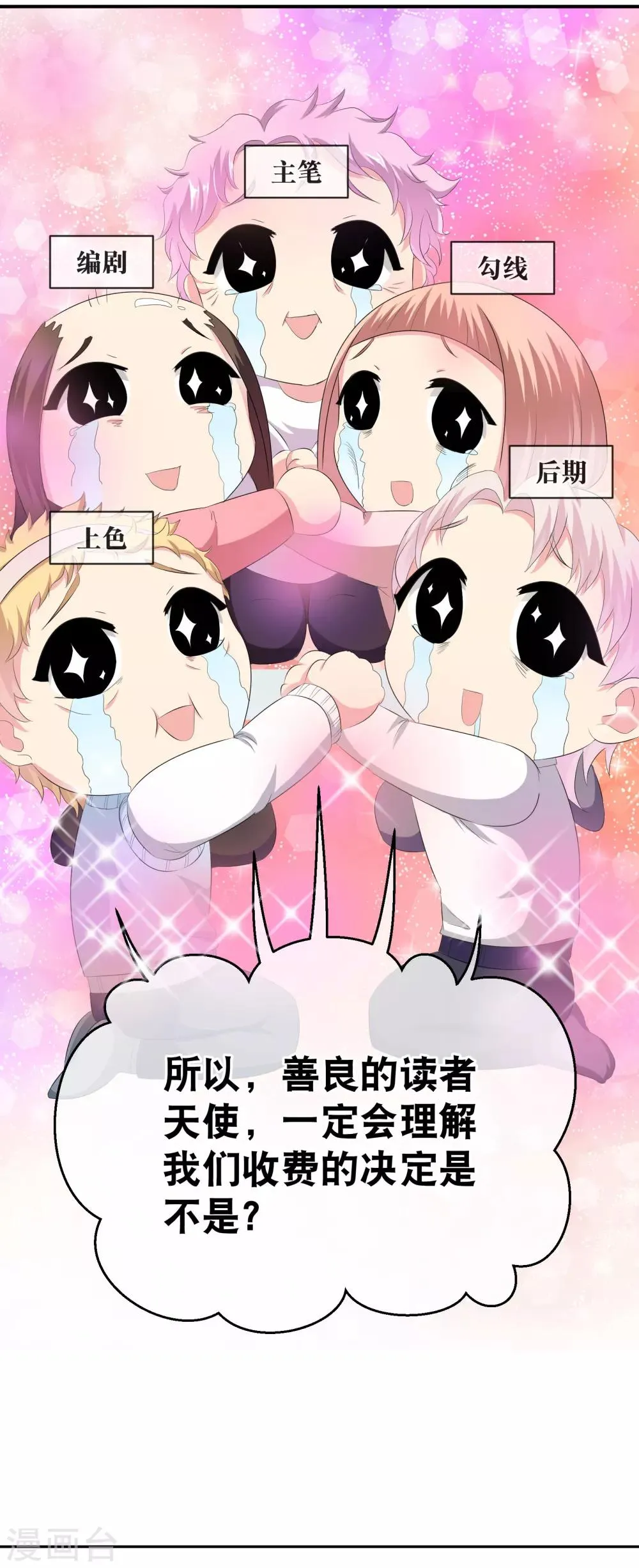 你喜欢的这些漫画可能要停更了 第28页