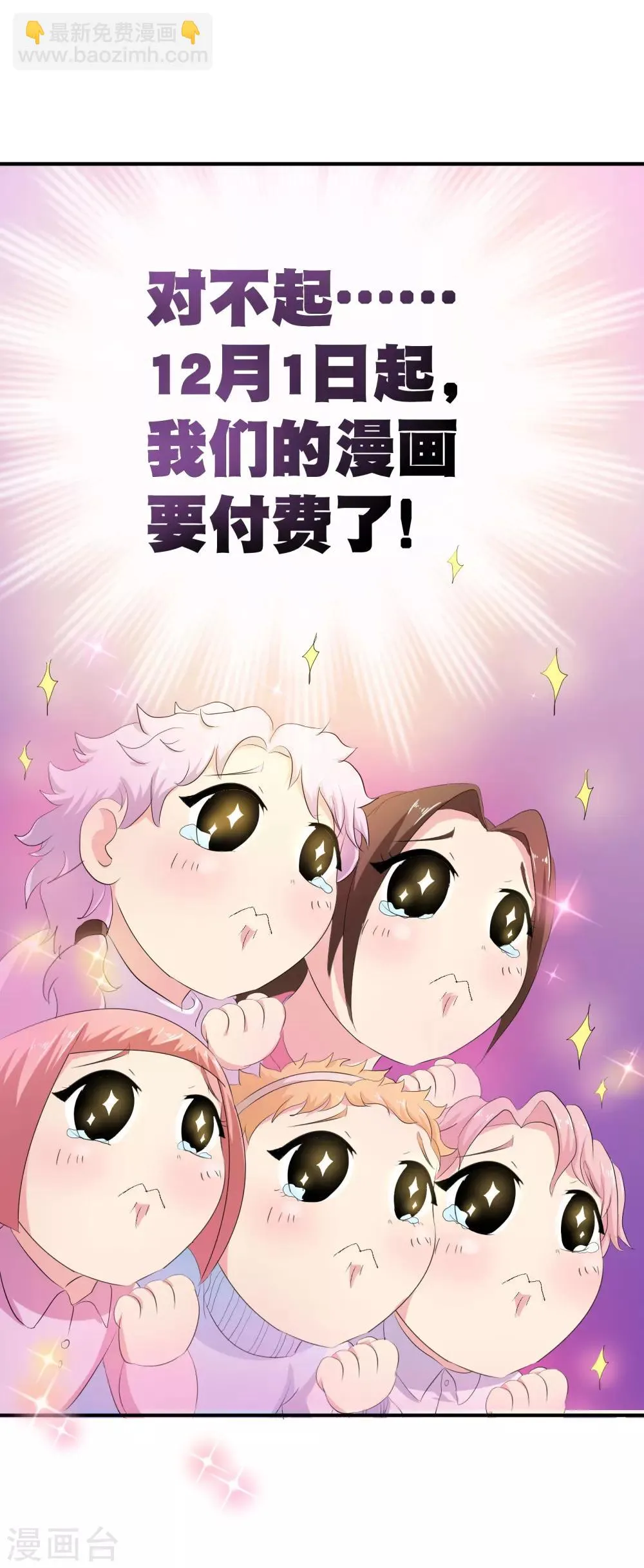 你喜欢的这些漫画可能要停更了 第32页