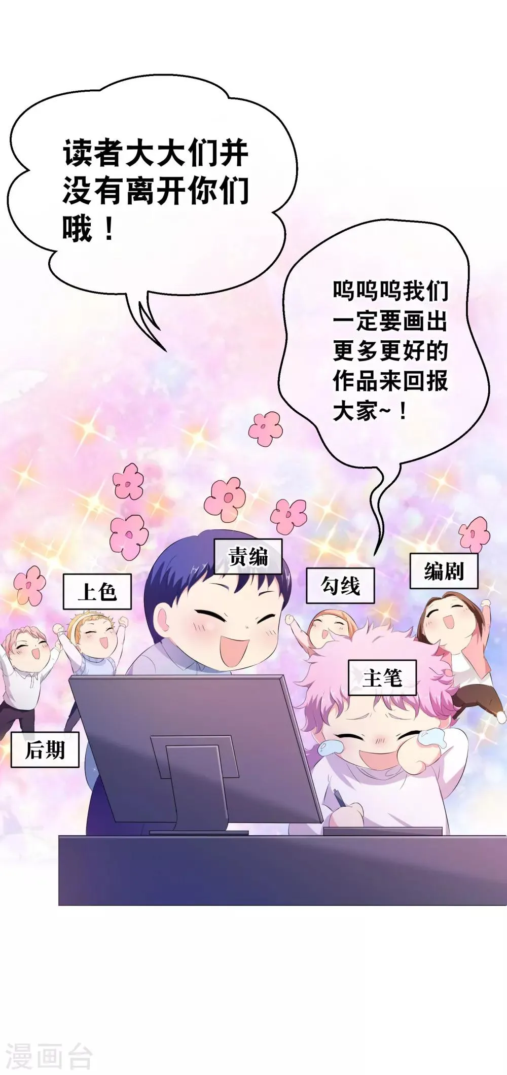 你喜欢的这些漫画可能要停更了 第39页