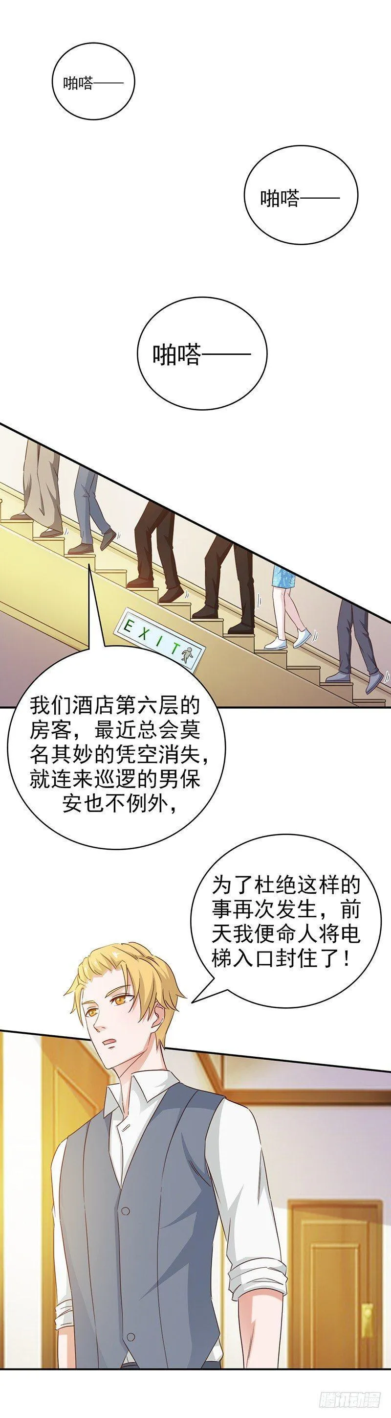 第35话 吃定你了 第3页