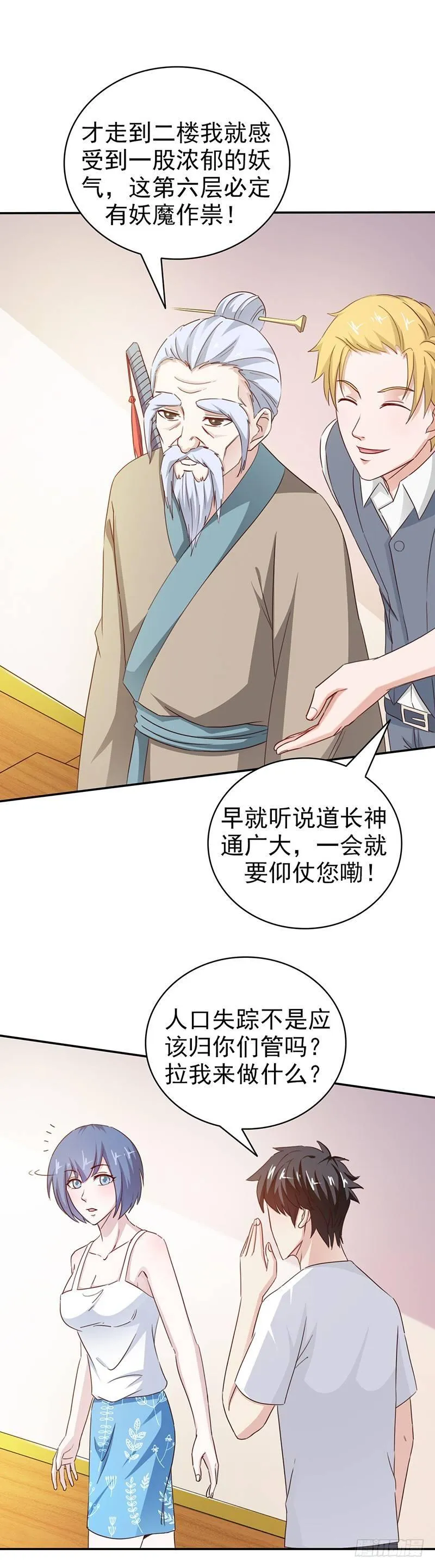 第35话 吃定你了 第4页