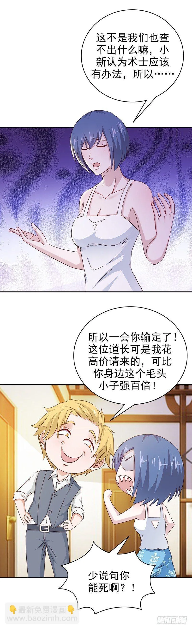 第35话 吃定你了 第5页