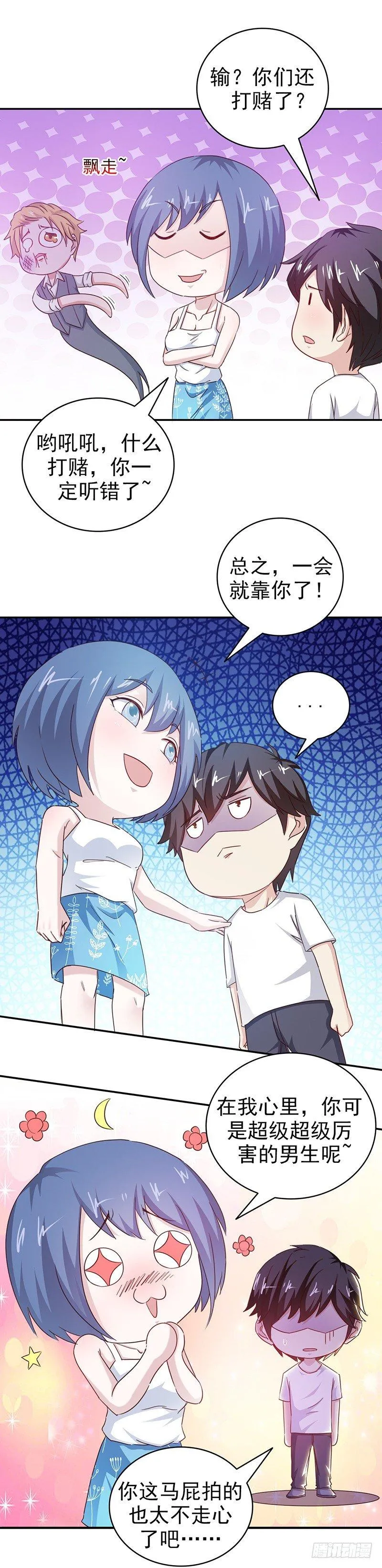 第35话 吃定你了 第6页